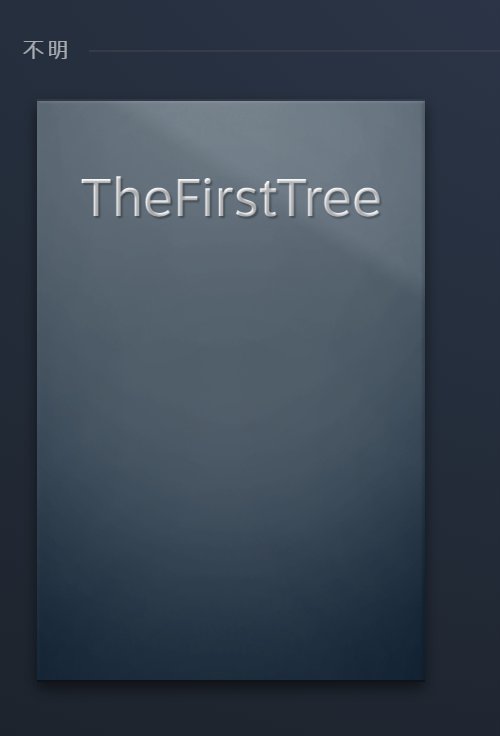 Epic Gamesで買ったThe First TreeをSteamランチャーに追加